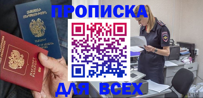 прописка штамп в Котельниках